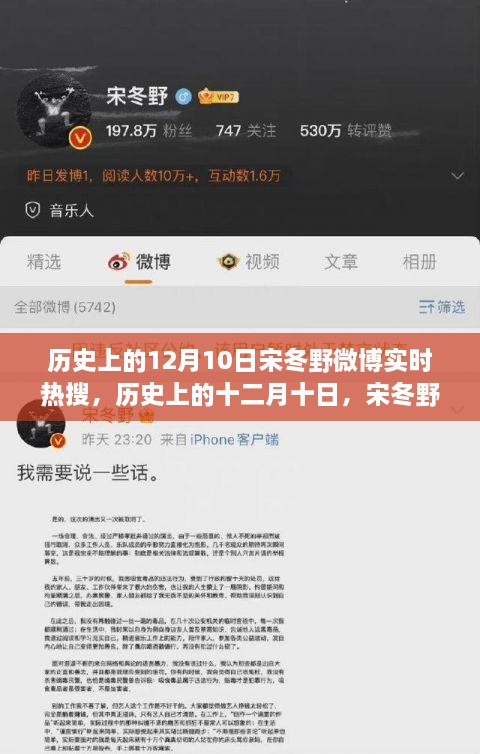 宋冬野與微博熱搜的不解之緣，歷史上的十二月十日實時熱搜回顧