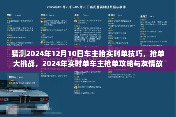 2024年實時單車主搶單攻略與友情故事，搶單技巧大挑戰(zhàn)