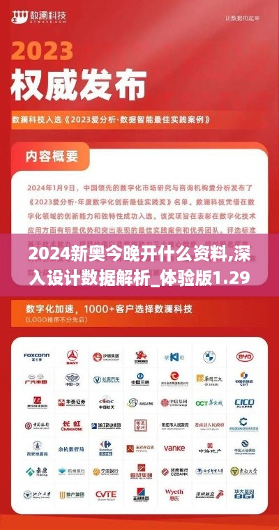 2024新奧今晚開什么資料,深入設(shè)計(jì)數(shù)據(jù)解析_體驗(yàn)版1.290