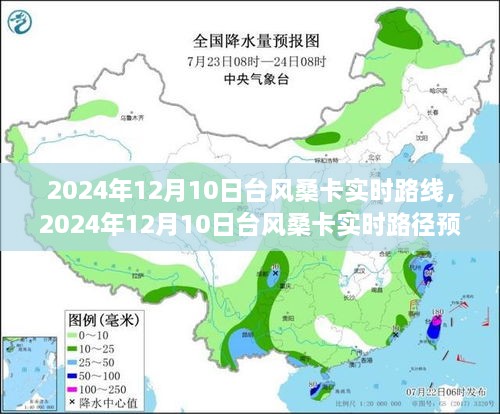 臺(tái)風(fēng)?？▽?shí)時(shí)路線預(yù)測(cè)與分析，2024年12月10日最新動(dòng)態(tài)