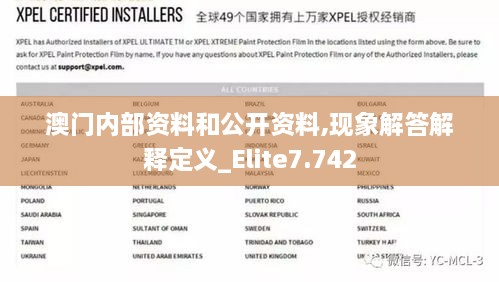 澳門內部資料和公開資料,現象解答解釋定義_Elite7.742