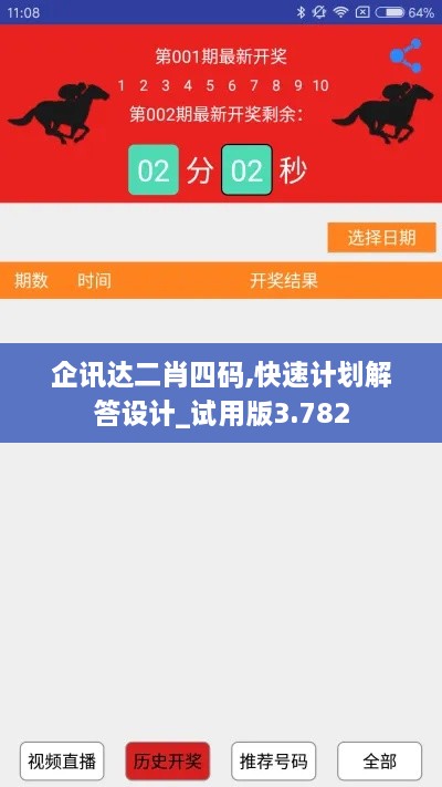 企訊達二肖四碼,快速計劃解答設(shè)計_試用版3.782