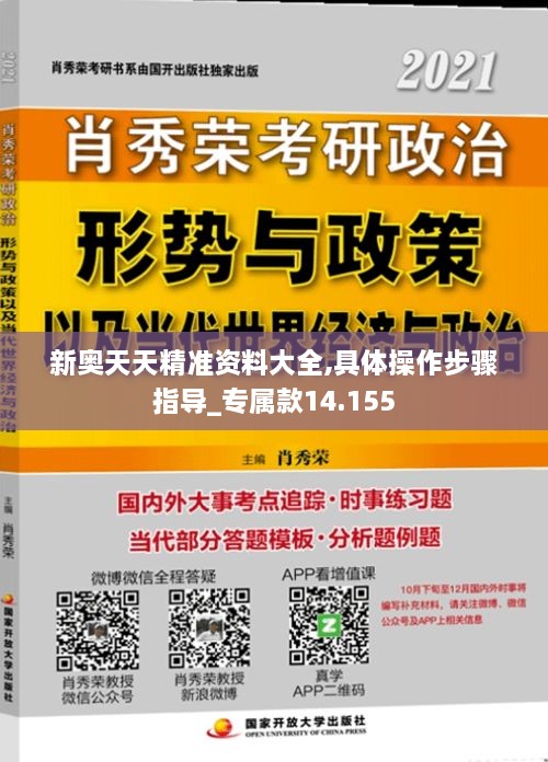 新奧天天精準資料大全,具體操作步驟指導_專屬款14.155