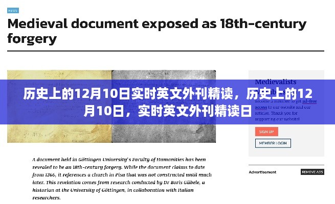 歷史上的12月10日，實(shí)時英文外刊精讀日
