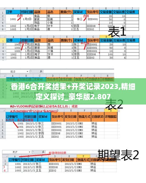 香港6合開獎結(jié)果+開獎記錄2023,精細定義探討_豪華版2.807