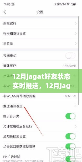 12月Jagat好友狀態(tài)實(shí)時(shí)更新，掌握社交動(dòng)態(tài)，暢享即時(shí)聯(lián)系新體驗(yàn)