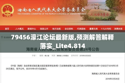 79456濠江論壇最新版,預測解答解釋落實_Lite4.814