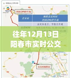 陽春市往年12月13日實時公交路線查詢?nèi)ヂ?，初學(xué)者與進階用戶通用指南