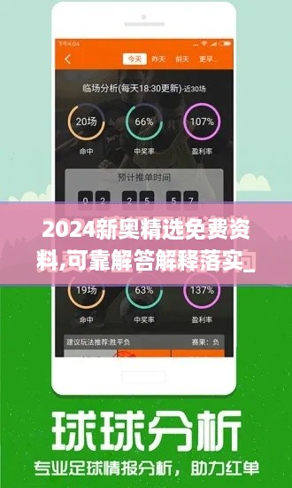 2024新奧精選免費資料,可靠解答解釋落實_FHD4.617