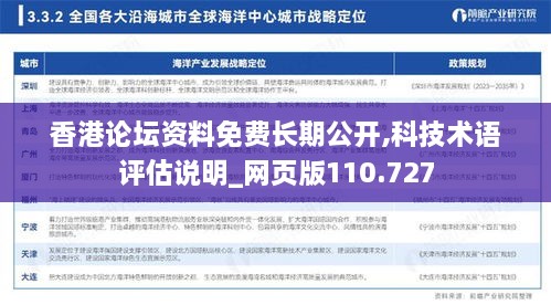 香港論壇資料免費(fèi)長(zhǎng)期公開(kāi),科技術(shù)語(yǔ)評(píng)估說(shuō)明_網(wǎng)頁(yè)版110.727