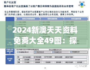 2024新澳天天資料免費(fèi)大全49圖：探索數(shù)字化時(shí)代下的圖文資料新趨勢