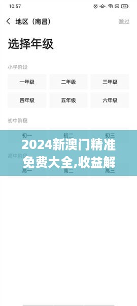 2024新澳門精準(zhǔn)免費大全,收益解析說明_LE版4.736