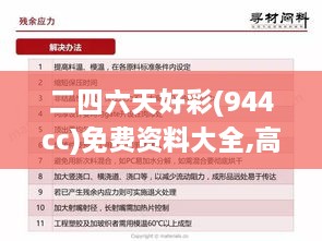 二四六天好彩(944cc)免費資料大全,高速計劃響應(yīng)執(zhí)行_XT4.778