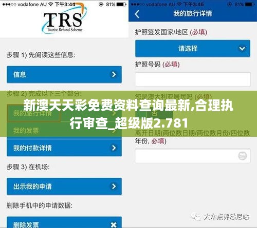 新澳天天彩免費資料查詢最新,合理執(zhí)行審查_超級版2.781