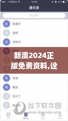 新澳2024正版免費資料,詮釋評估說明_復古版2.173