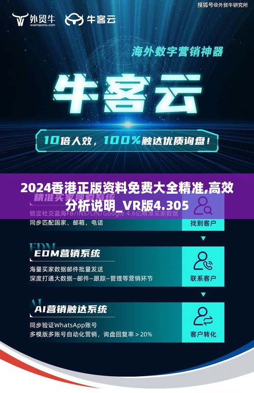 2024香港正版資料免費大全精準(zhǔn),高效分析說明_VR版4.305