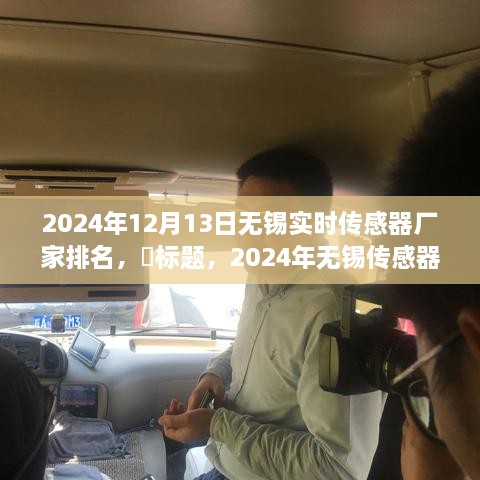 啟程探尋心靈靜謐之地，2024年無錫傳感器廠家排名之旅！