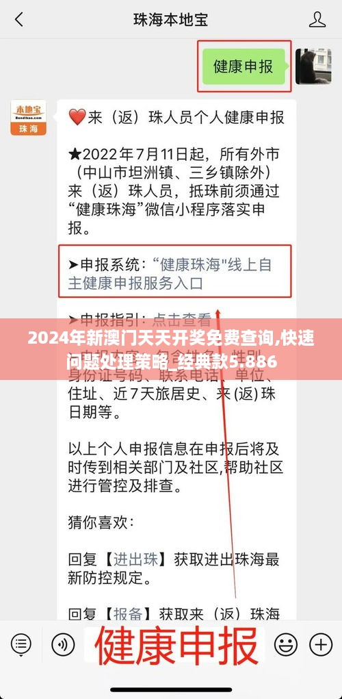 2024年新澳門天天開(kāi)獎(jiǎng)免費(fèi)查詢,快速問(wèn)題處理策略_經(jīng)典款5.886