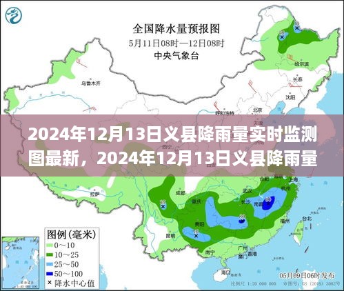 2024年12月13日義縣降雨量實時監(jiān)測圖解析及最新動態(tài)