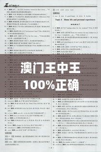 澳門(mén)王中王100%正確答案最新章節(jié),實(shí)地評(píng)估策略_7DM18.868