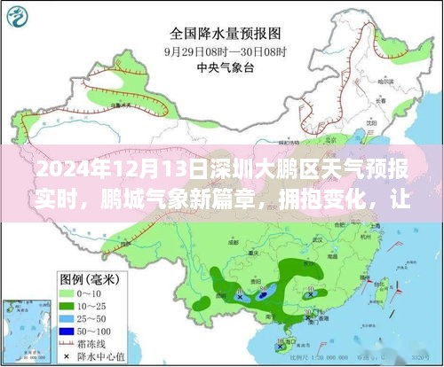 深圳大鵬新區(qū)天氣預(yù)報(bào)實(shí)時(shí)更新，擁抱夢(mèng)想，隨晴朗藍(lán)天起航