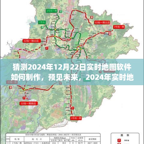 2024年實(shí)時(shí)地圖軟件創(chuàng)新展望，預(yù)測(cè)未來(lái)技術(shù)如何塑造地圖制作新篇章