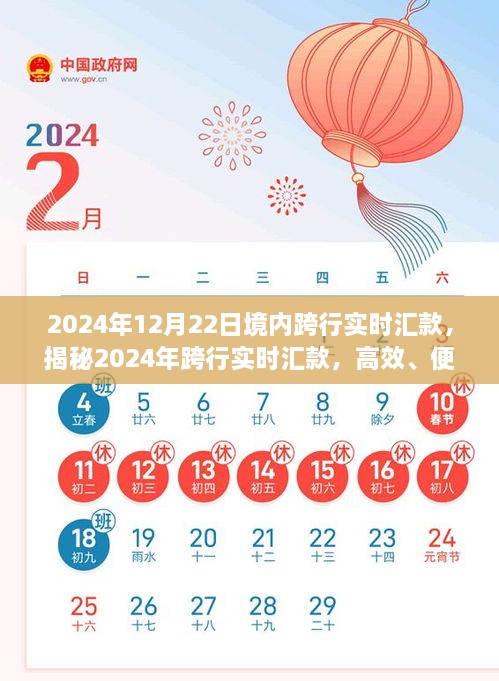 揭秘2024年跨行實(shí)時(shí)匯款，高效便捷的新時(shí)代金融體驗(yàn)重磅來(lái)襲！