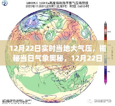 揭秘當(dāng)?shù)卮髿鈮旱拿孛?，深度解?2月22日實(shí)時(shí)氣象奧秘