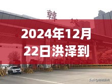 2024年12月22日洪澤至漣水機(jī)場實時路況報告，交通概覽