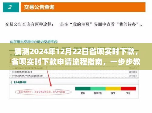 省唄實時下款申請指南，預(yù)測與準(zhǔn)備貸款流程（初學(xué)者與進(jìn)階用戶適用，2024年12月22日最新預(yù)測）