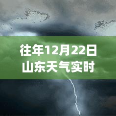 冬日暖陽下的山東實(shí)時(shí)天氣探索之旅，一場尋找內(nèi)心平靜的直播之旅