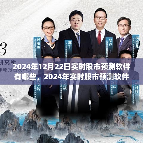 2024年實(shí)時(shí)股市預(yù)測軟件指南，從初學(xué)者到進(jìn)階用戶的必備工具