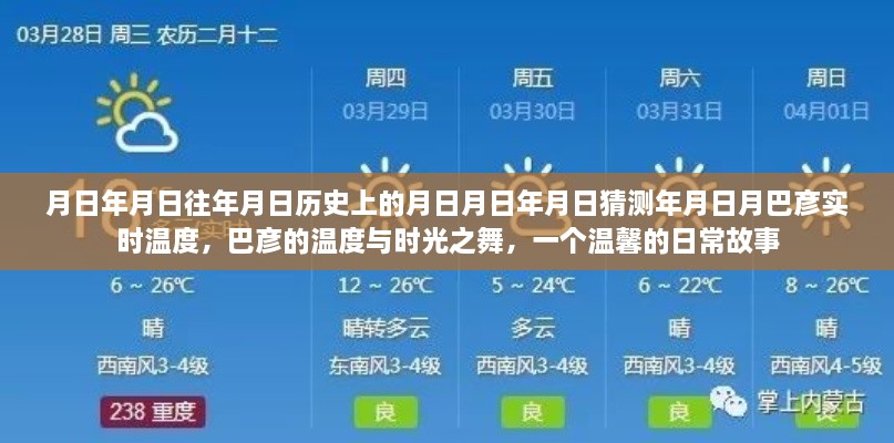 巴彥時(shí)光之舞，溫度與歷史的日常故事