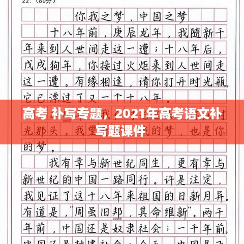 高考 補(bǔ)寫專題，2021年高考語文補(bǔ)寫題課件 