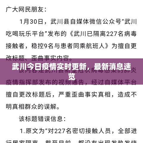 武川今日疫情實時更新，最新消息速覽