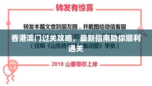 香港澳門(mén)過(guò)關(guān)攻略，最新指南助你順利通關(guān)