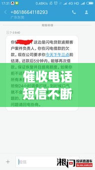 催收電話短信不斷，催收電話短信忽然停了 