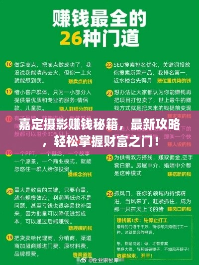 嘉定攝影賺錢秘籍，最新攻略，輕松掌握財(cái)富之門！