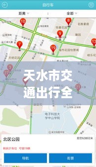 天水市交通出行全攻略，實(shí)時(shí)查詢、路況掌握與指南服務(wù)