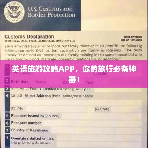 英語旅游攻略APP，你的旅行必備神器！