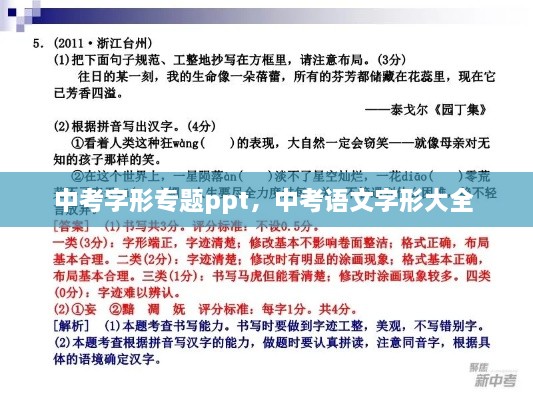 中考字形專題ppt，中考語文字形大全 