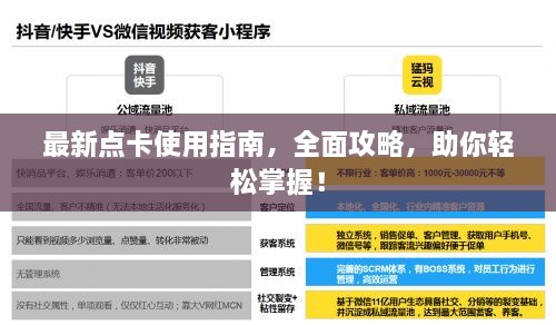 最新點卡使用指南，全面攻略，助你輕松掌握！