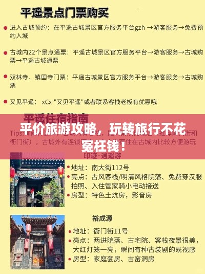 平價(jià)旅游攻略，玩轉(zhuǎn)旅行不花冤枉錢！