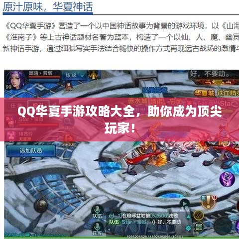 QQ華夏手游攻略大全，助你成為頂尖玩家！