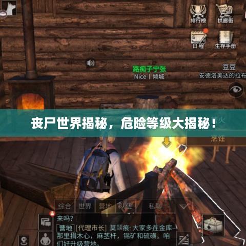 喪尸世界揭秘，危險等級大揭秘！